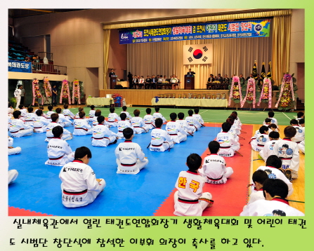태권도연합회장기 생활체육대회