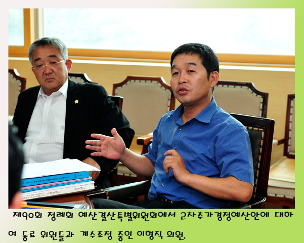 제90회 정례회 예산결산특별위원회