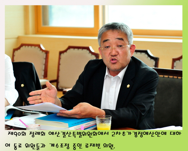 제90회 정례회 예산결산특별위원회