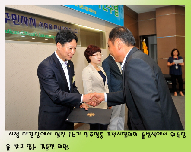 제16기 민주평통 포천시협의회 출범식