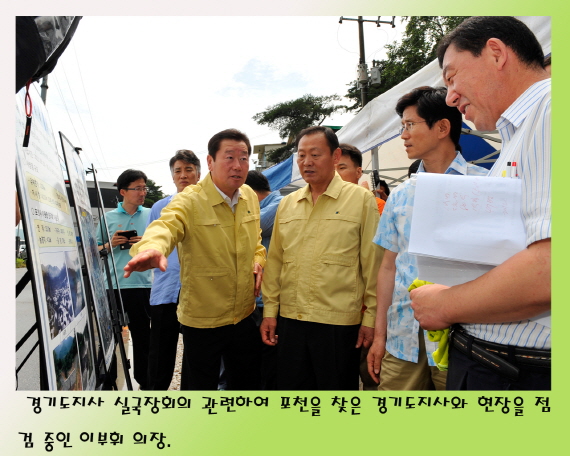 경기도지사와의 현장 점검