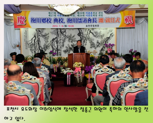 포천시 유도회장 이취임식