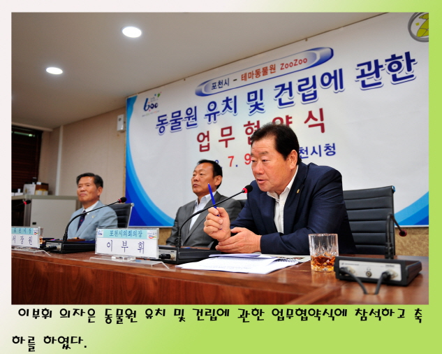 동물원 유치 및 건립에 관한 업무협약식