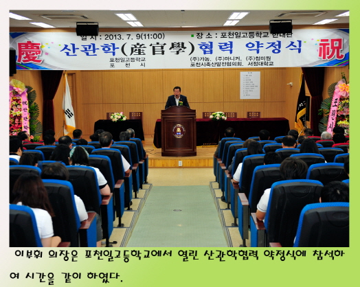 산관학 협력 약정식