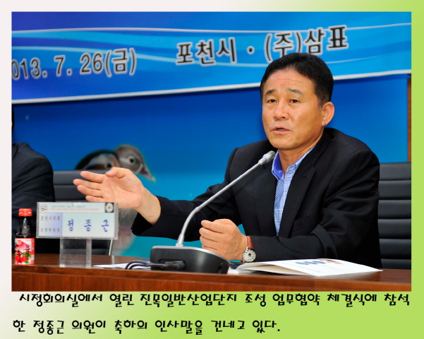 진목일반산업단지 조성 업무협약