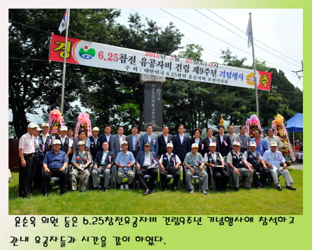 6.25참전 유공비 건립 9주년 기념행사