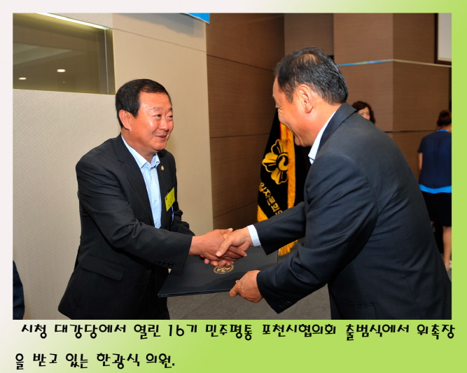 제16기 민주평통 포천시협의회 출범식