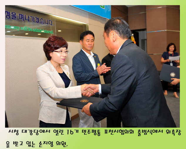 제16기 민주평통 포천시협의회 출범식