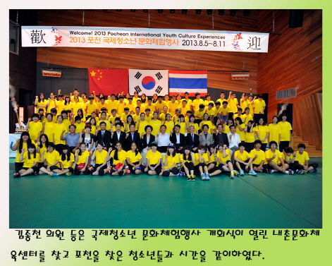 국제청소년 문화체험행사 개회식