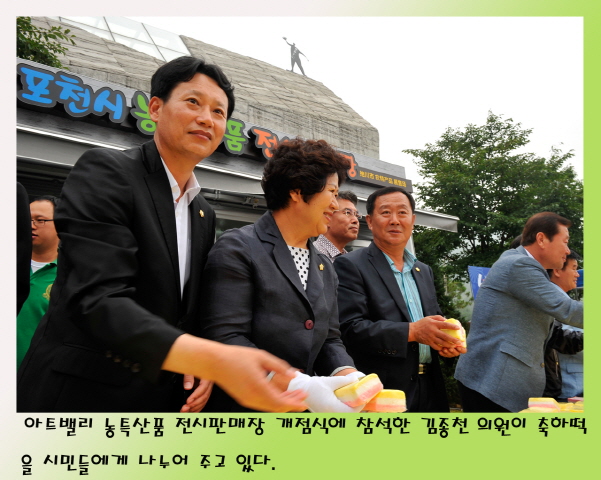 아트벨리 농특산품 전시판매장 개점식