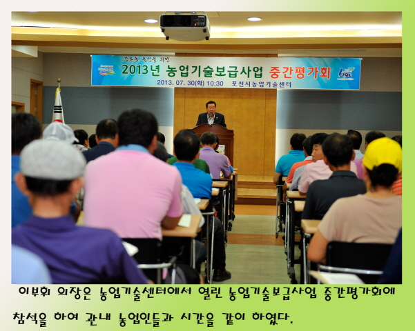 농업기술보급사업 중간평가회