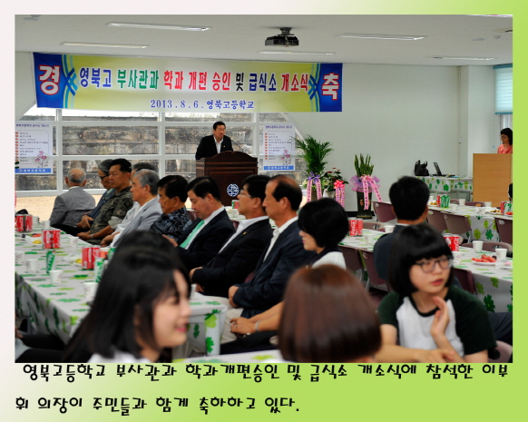 영북고 부사관과 학과 개편 승인 및 급식소 개소식