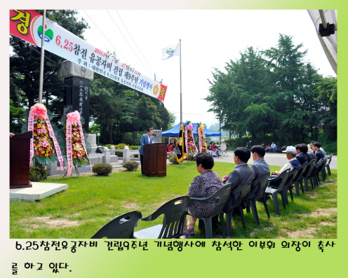 6.25참전 유공비 건립 9주년 기념행사