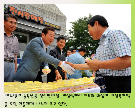 아트밸리 농특산품 전시판매장 개점식