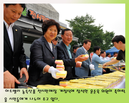 아트벨리 농특산품 전시판매장 개점식