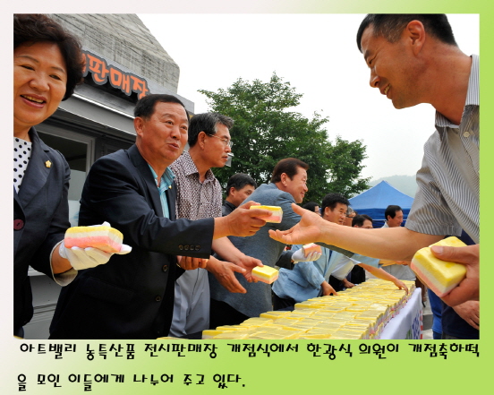 아트밸리 농특산품 전시판매장 개점식