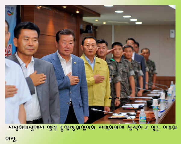 통합방위협의회 지역회의