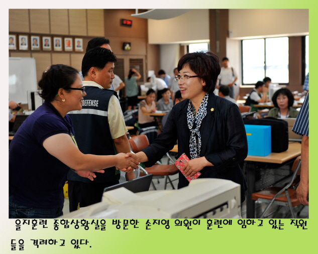 을지훈련 종합상황실 방문