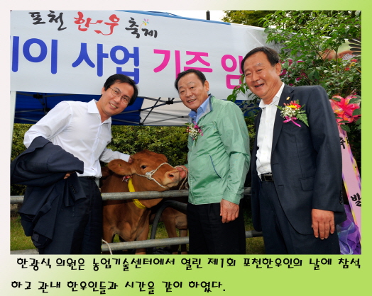 제1회 한우인의 날 참석