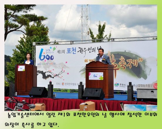 제1회 한우인의 날 참석