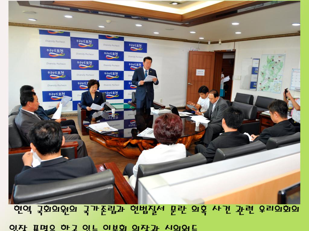 현역 국회의원의 국가보안법 위반과 관련한 시의회 입장 발표