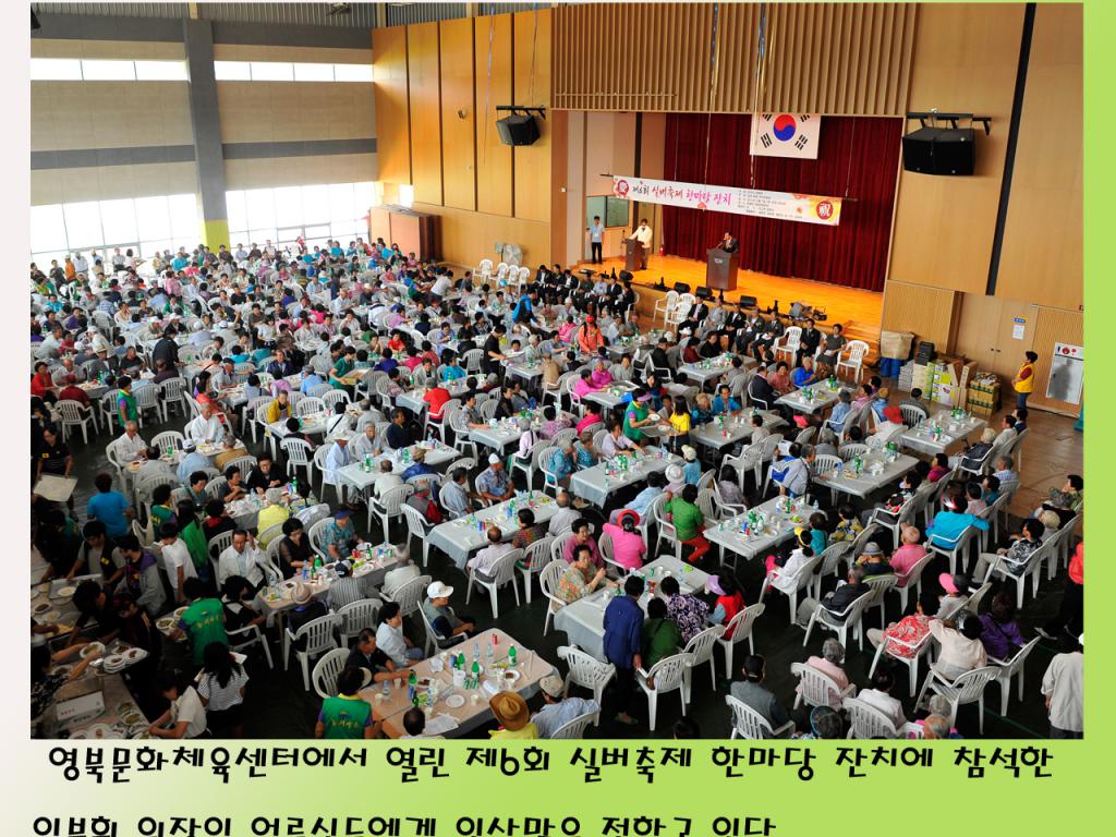 영북문화체육센터 제6회 실버축제