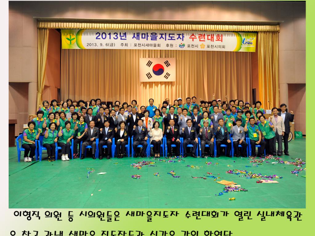 새마을 지도자 수련대회