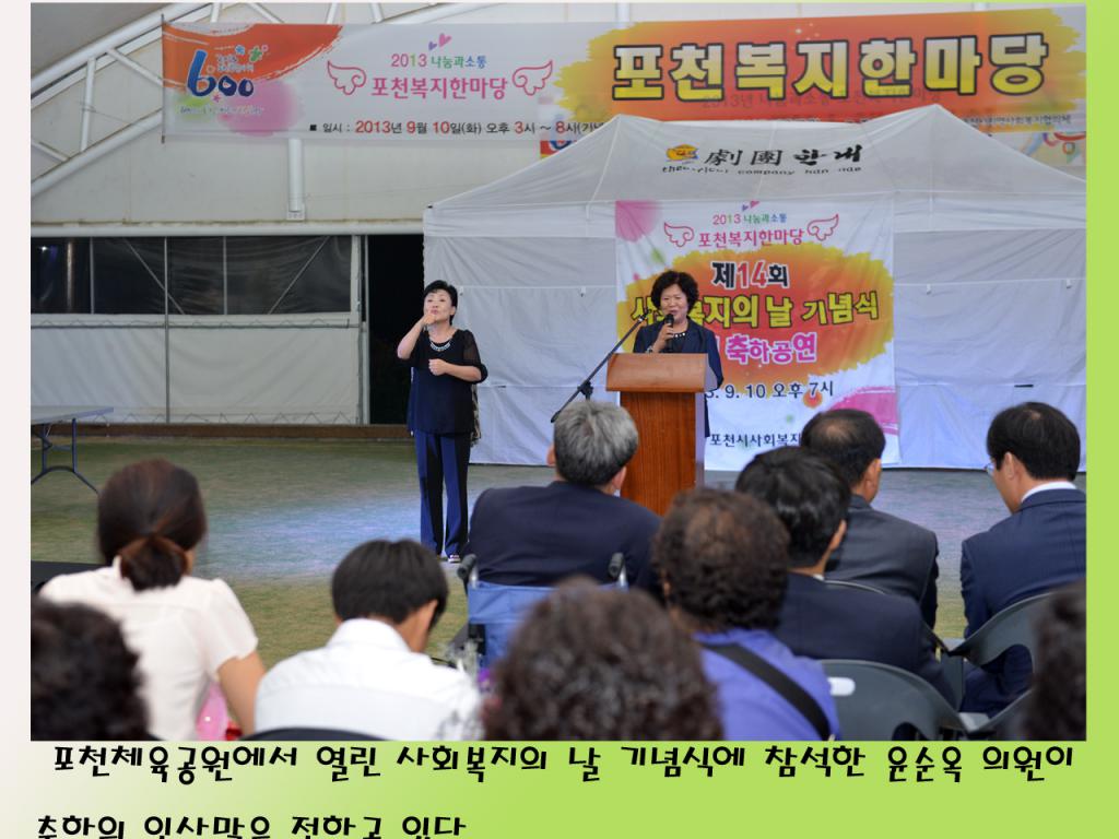 사회복지의 날 기념식