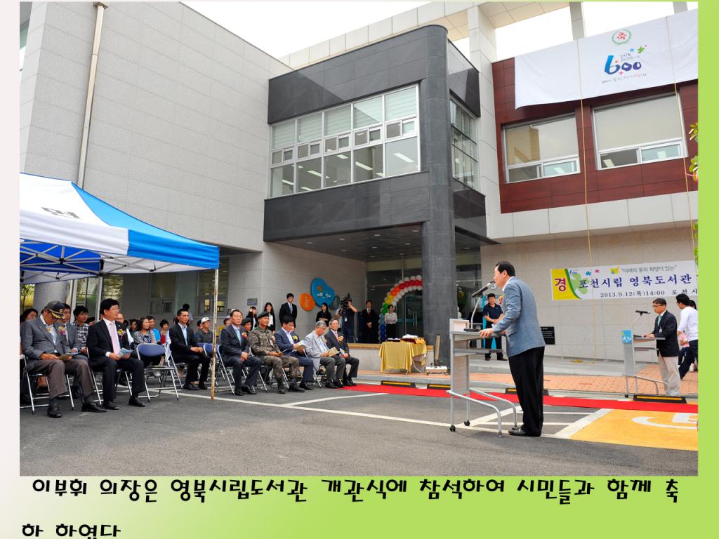 영북시립도서관 개관식