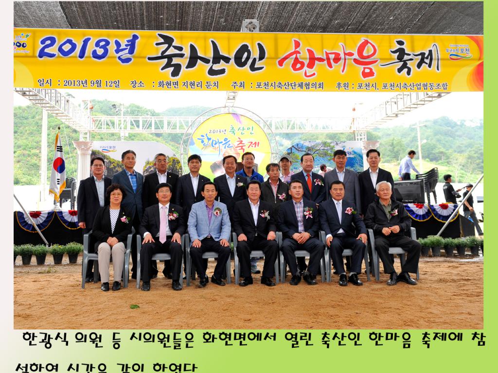 축산인 한마음 축제