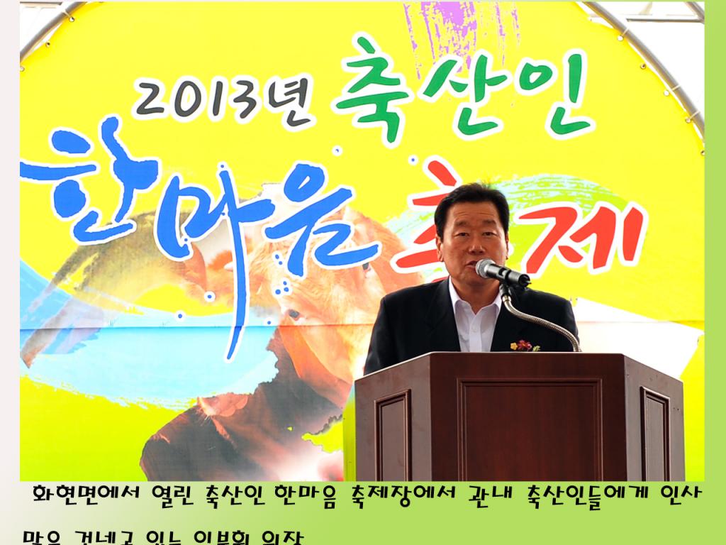 축산인 한마음 축제장