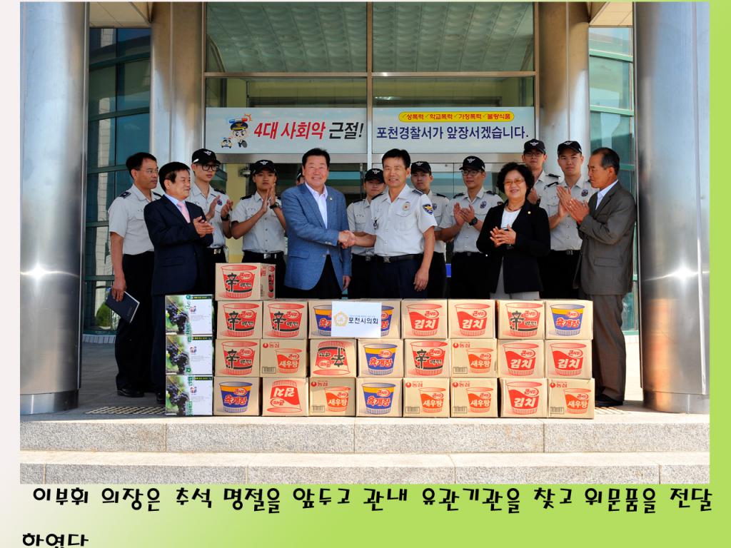 추석명절 맞이 유관기관 방문