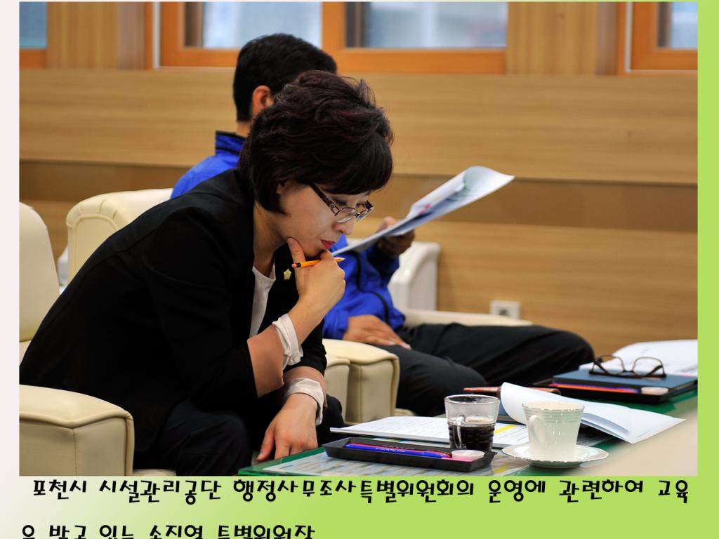 시설관리공단 행정사무조사특위 관련외부강사 교육 