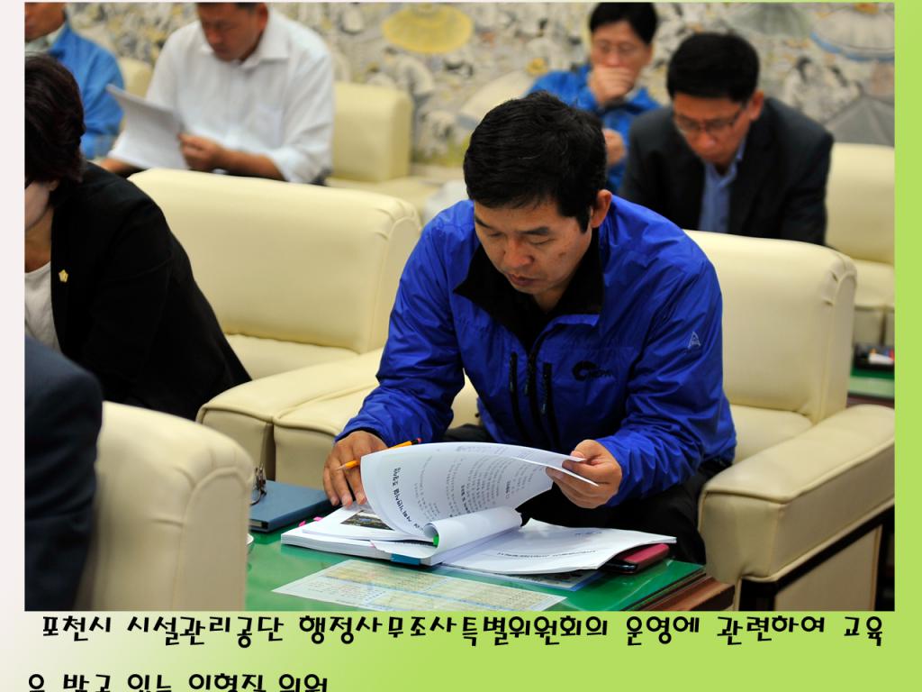 시설관리공단 행정사무조사특위 관련외부강사 교육