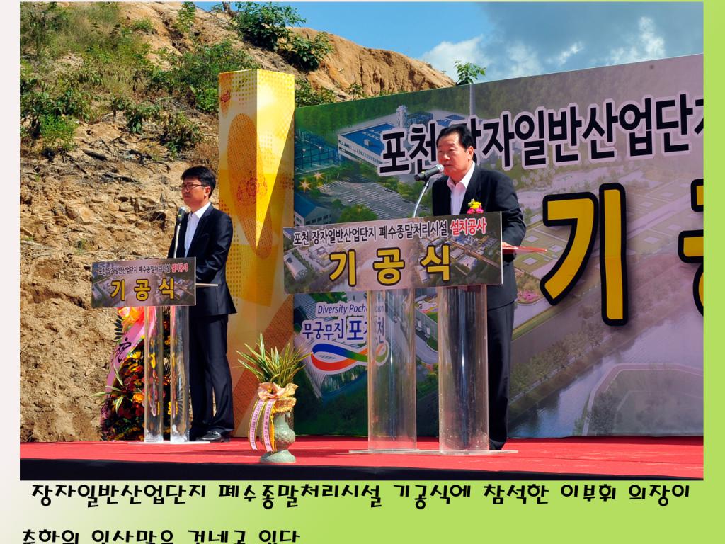 장자일반산업단지 폐수종말처리시설 기공식