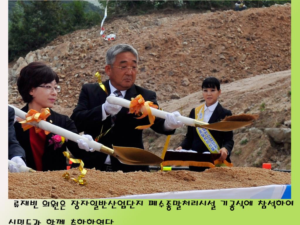 장자일반산업단지 폐수종말처리시설 기공식