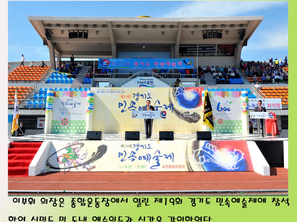 제19회 경기도 민속예술제 참석