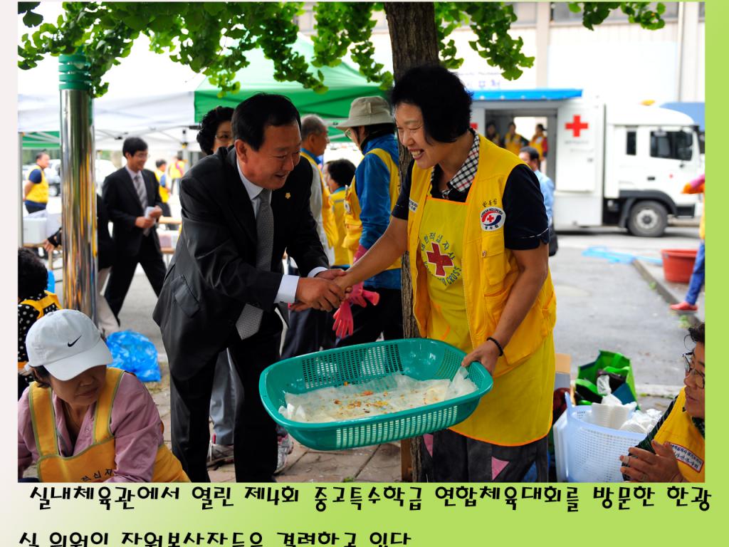 제4회 중고특수학급 연한체육대회 참석