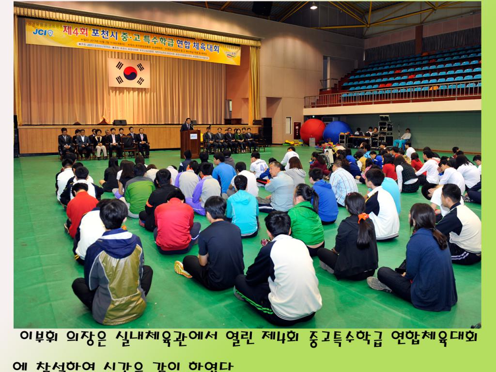 제4회 중고특수학급 연한체육대회 참석