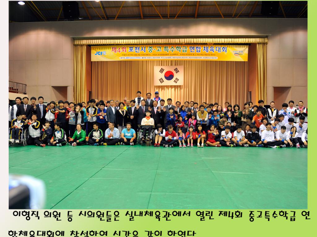 제4회 중고특수학급 연한체육대회 참석