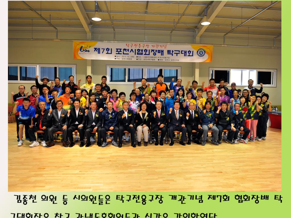 탁구전용회관 개관기념 제7회 협회장배 탁구대회