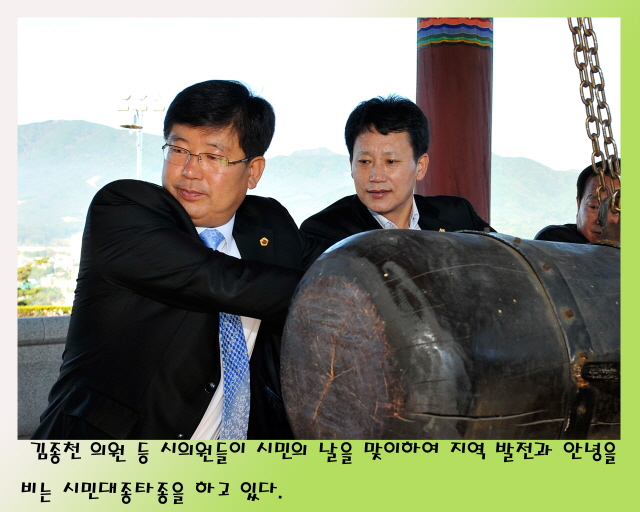 '시민의 날' 시민대종 타종식