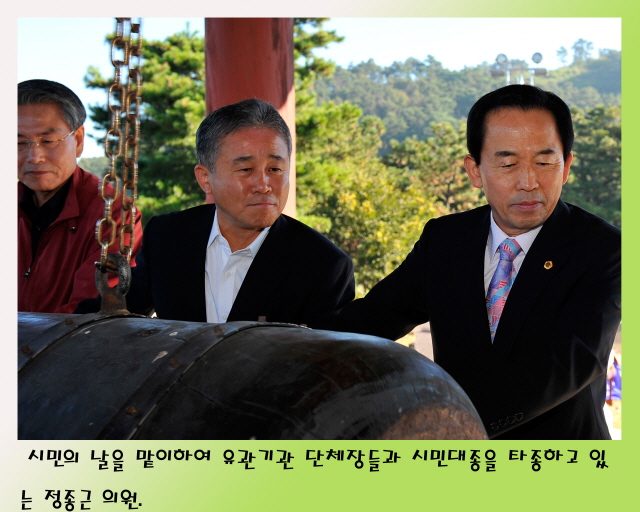 '시민의 날' 시민대종 타종식