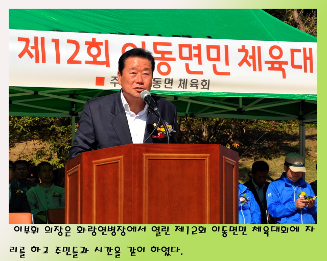 제12회 이동면민 체육대회