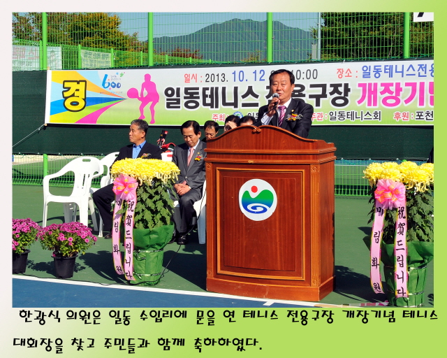 일동 테니스 전용구장 개장 기념 테니스 대회