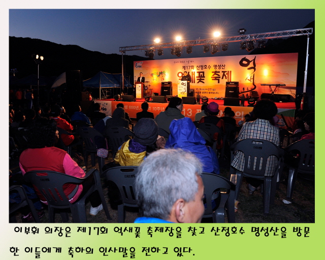 제17회 억새꽃 축제장