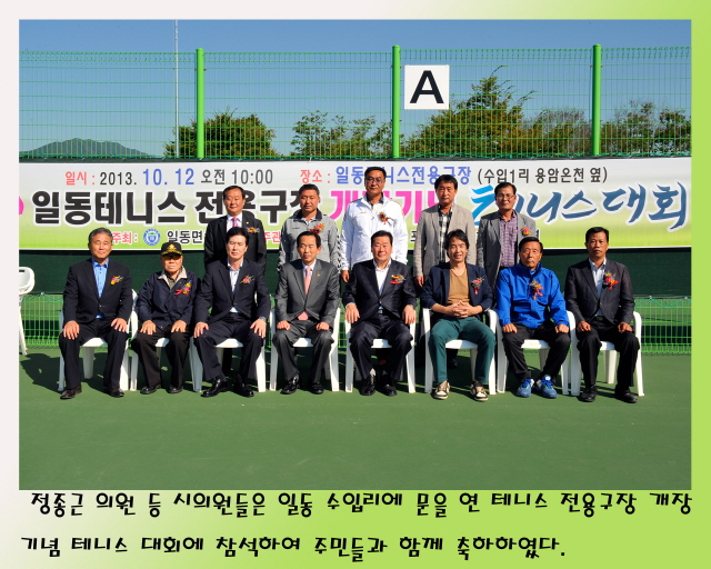 일동 테니스 전용구장 개장 기념 테니스 대회
