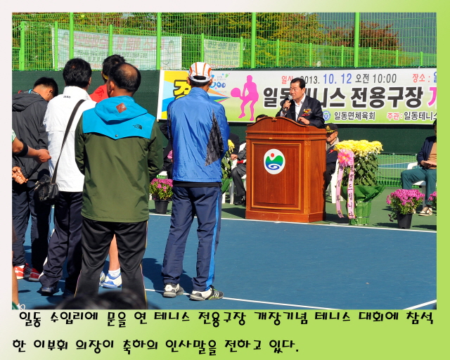 일동 테니스 전용구장 개장 기념 테니스 대회