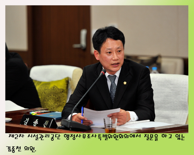 시설관리공단 행정사무조사특별위원회