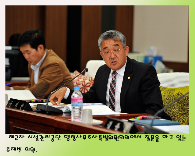 시설관리공단 행정사무조사특별위원회